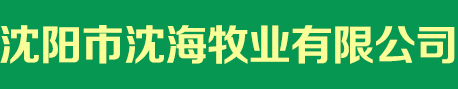 沈陽藍(lán)海物流有限公司