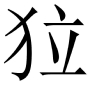 圖片