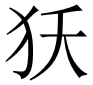 圖片